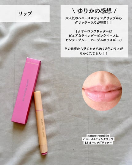 ハニーメルティングリップ/ネイチャーリパブリック/口紅を使ったクチコミ(4枚目)