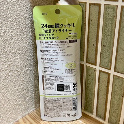 「密着アイライナー」極細クリームペンシル/デジャヴュ/ペンシルアイライナーを使ったクチコミ(2枚目)