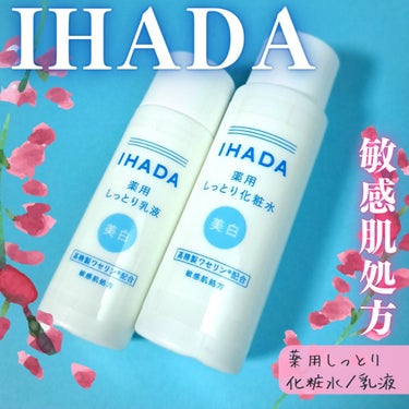 イハダ 薬用クリアエマルジョン/IHADA/乳液を使ったクチコミ（1枚目）