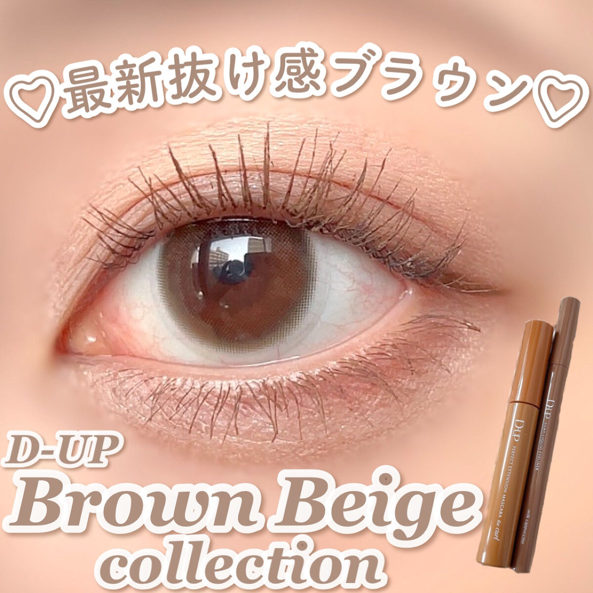 パーフェクトエクステンション マスカラ for カール/D-UP/マスカラを使ったクチコミ（1枚目）