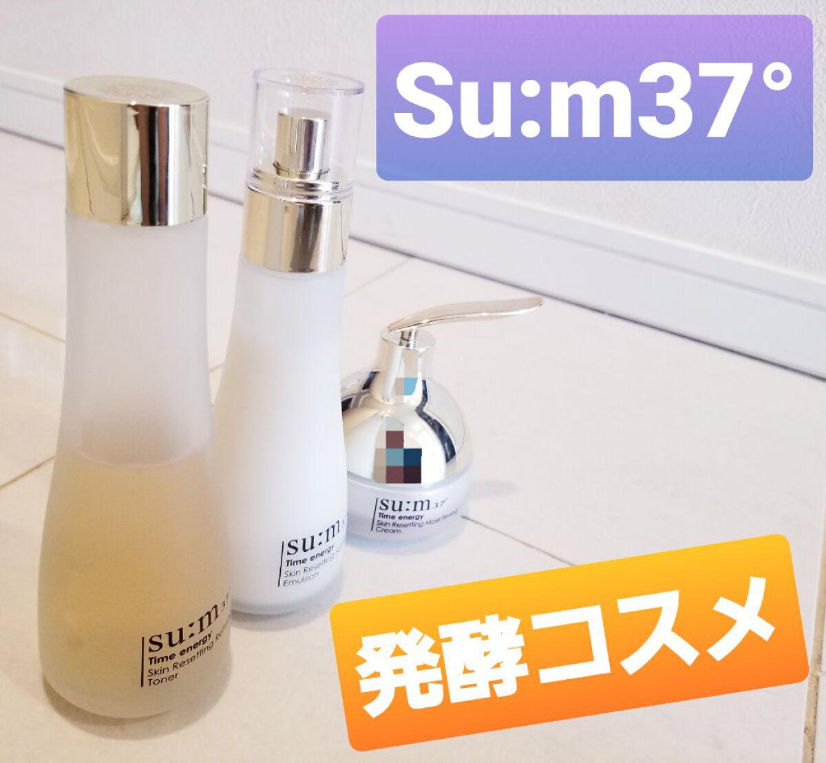 タイムE SR ソフトニング エマルジョン/su:m37°/乳液を使ったクチコミ(1枚目)