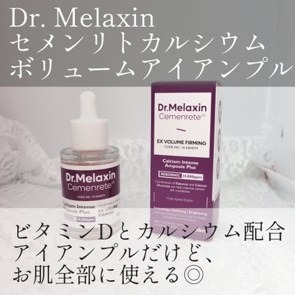 Cemenrete Calcium Intense Ampoule/Dr.Melaxin/美容液を使ったクチコミ(2枚目)