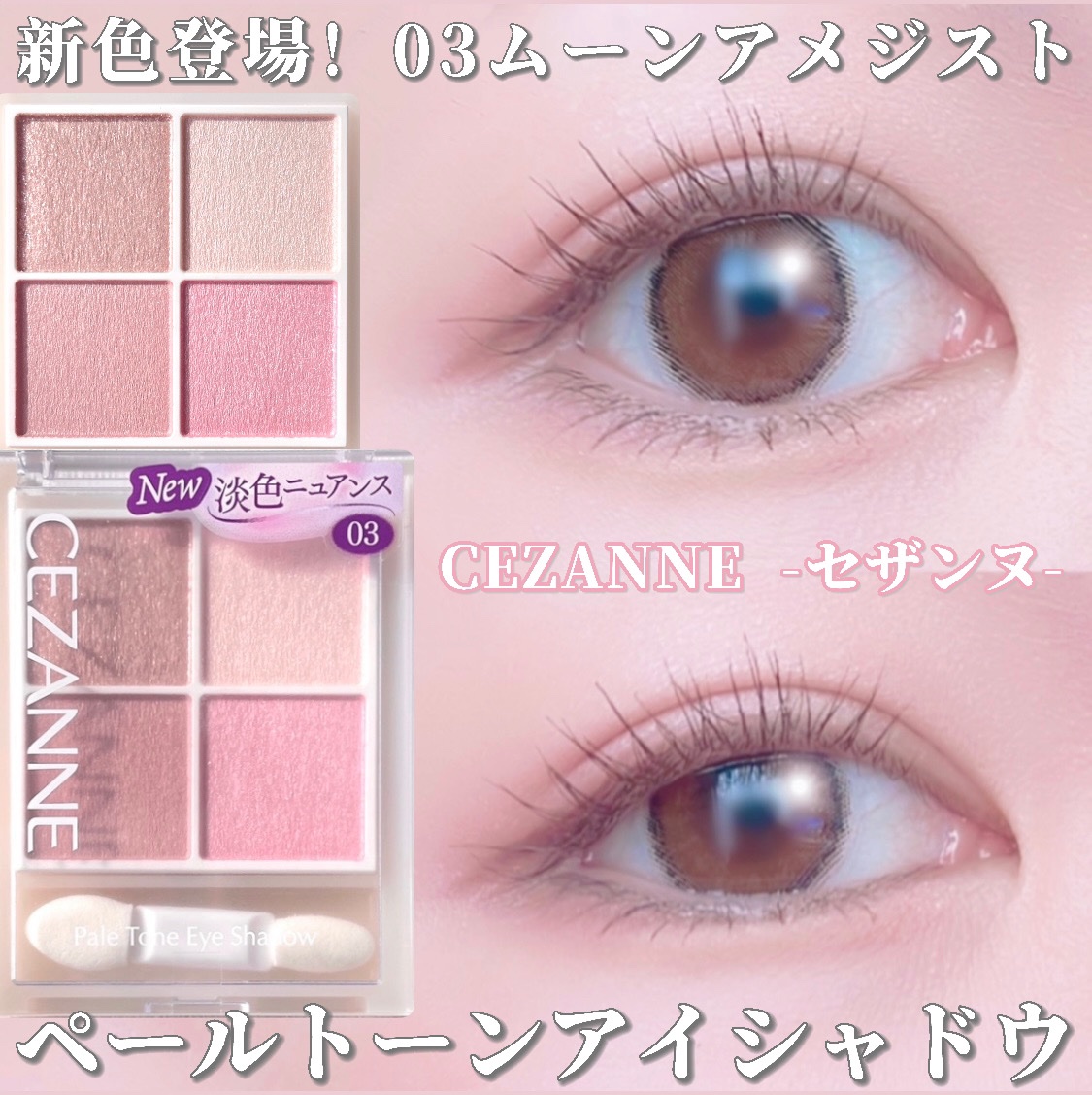 ペールトーンアイシャドウ/CEZANNE/アイシャドウを使ったクチコミ（1枚目）