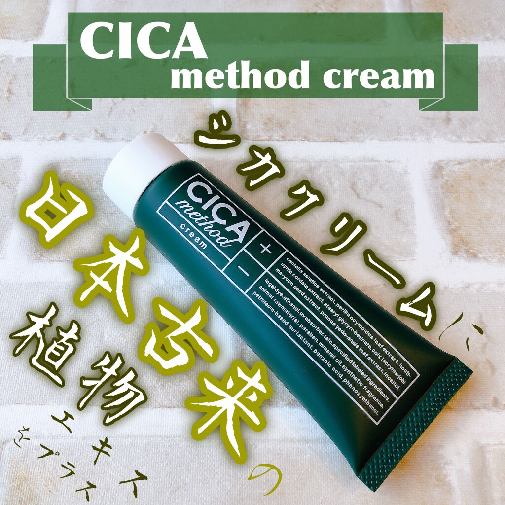 シカ メソッド クリーム/コジット/フェイスクリームを使ったクチコミ(1枚目)