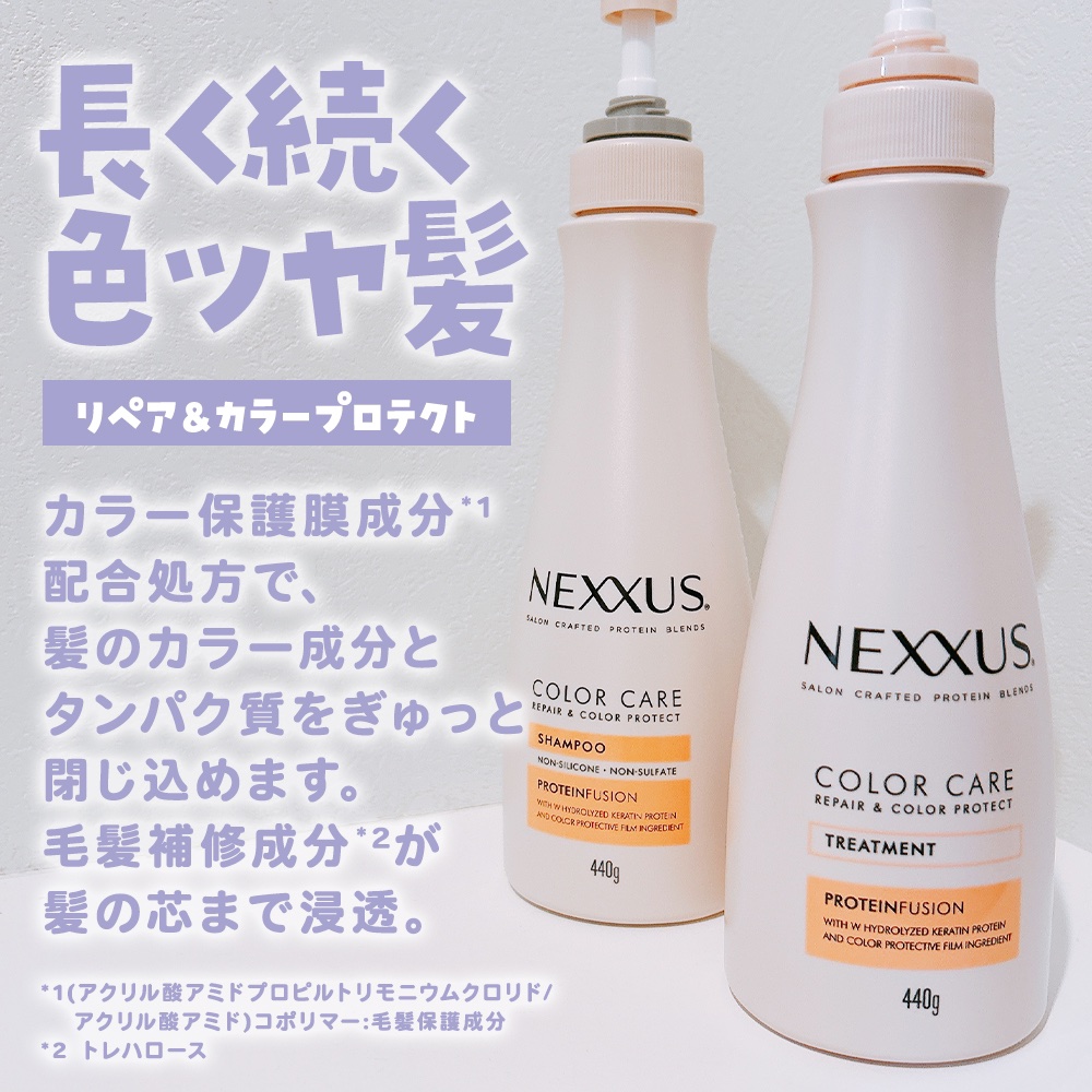 ネクサス リペア＆カラープロテクト シャンプー／トリートメント/NEXXUS(ネクサス)/市販シャンプーを使ったクチコミ（2枚目）