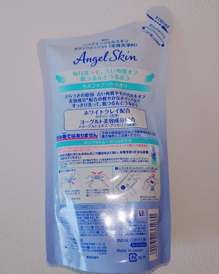 エンジェルスキン ボディウォッシュ サボン&ブーケの香り/ニベア/ボディソープを使ったクチコミ(2枚目)