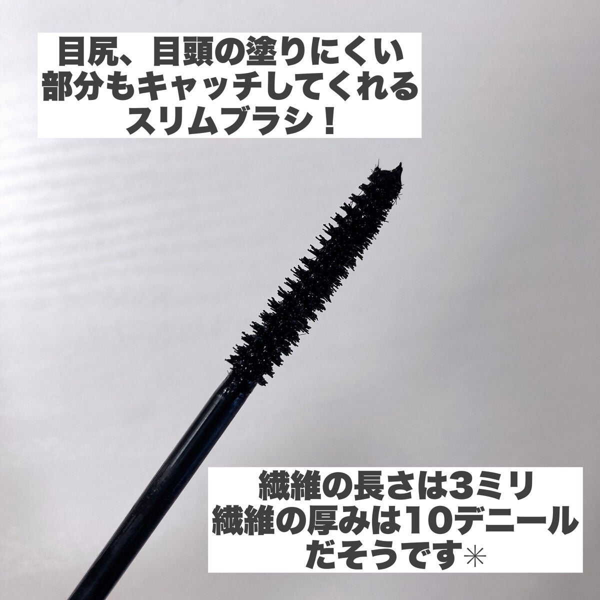 マスカラコーム メタルN(ナチュラル)/チャスティ/その他化粧小物を使ったクチコミ(3枚目)