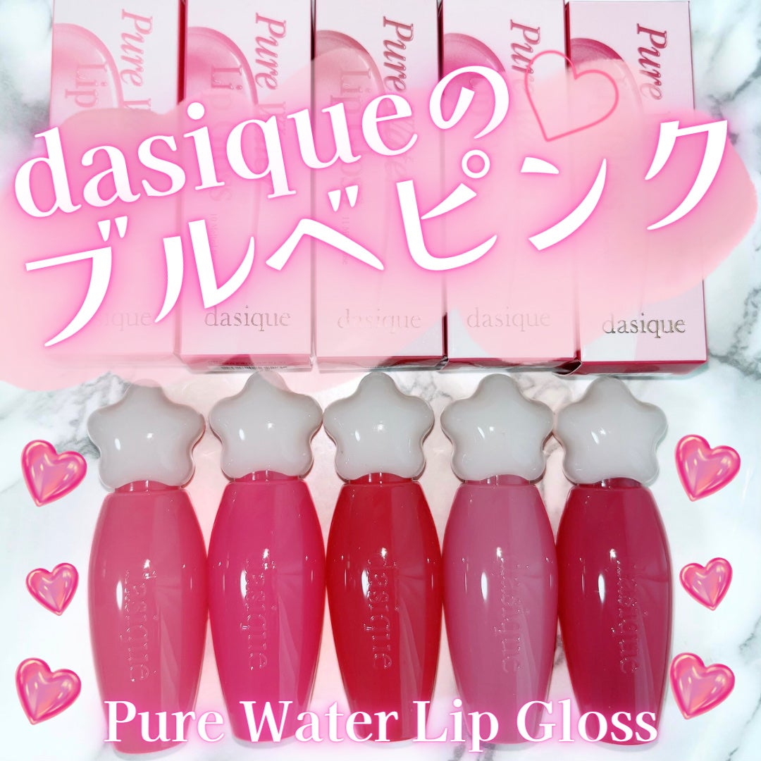 ちろこ on LIPS 「デイジークのPureWaterLipGloss💐パーソナルカラ..」(1枚目)