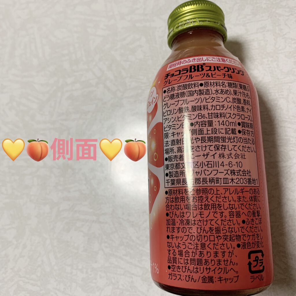 チョコラBBスパークリング/チョコラBB/美容ドリンクを使ったクチコミ（2枚目）