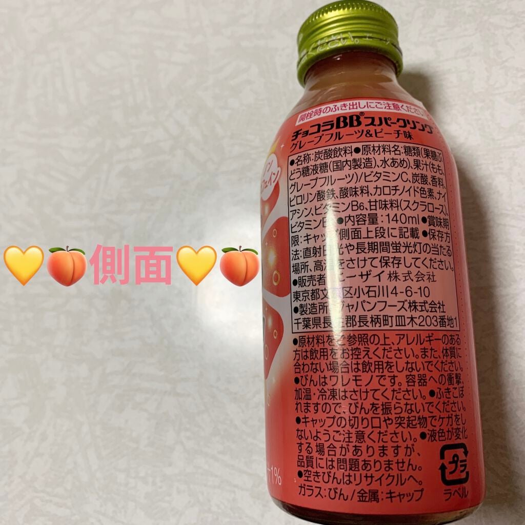 チョコラBBスパークリング/チョコラBB/美容ドリンクを使ったクチコミ(2枚目)