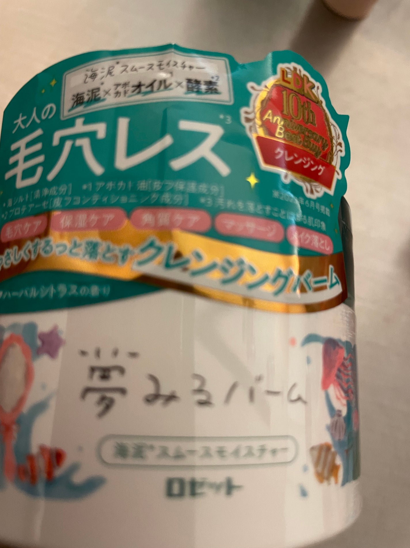 夢みるバーム 海泥スムースモイスチャー/ロゼット/クレンジングバームを使ったクチコミ(1枚目)