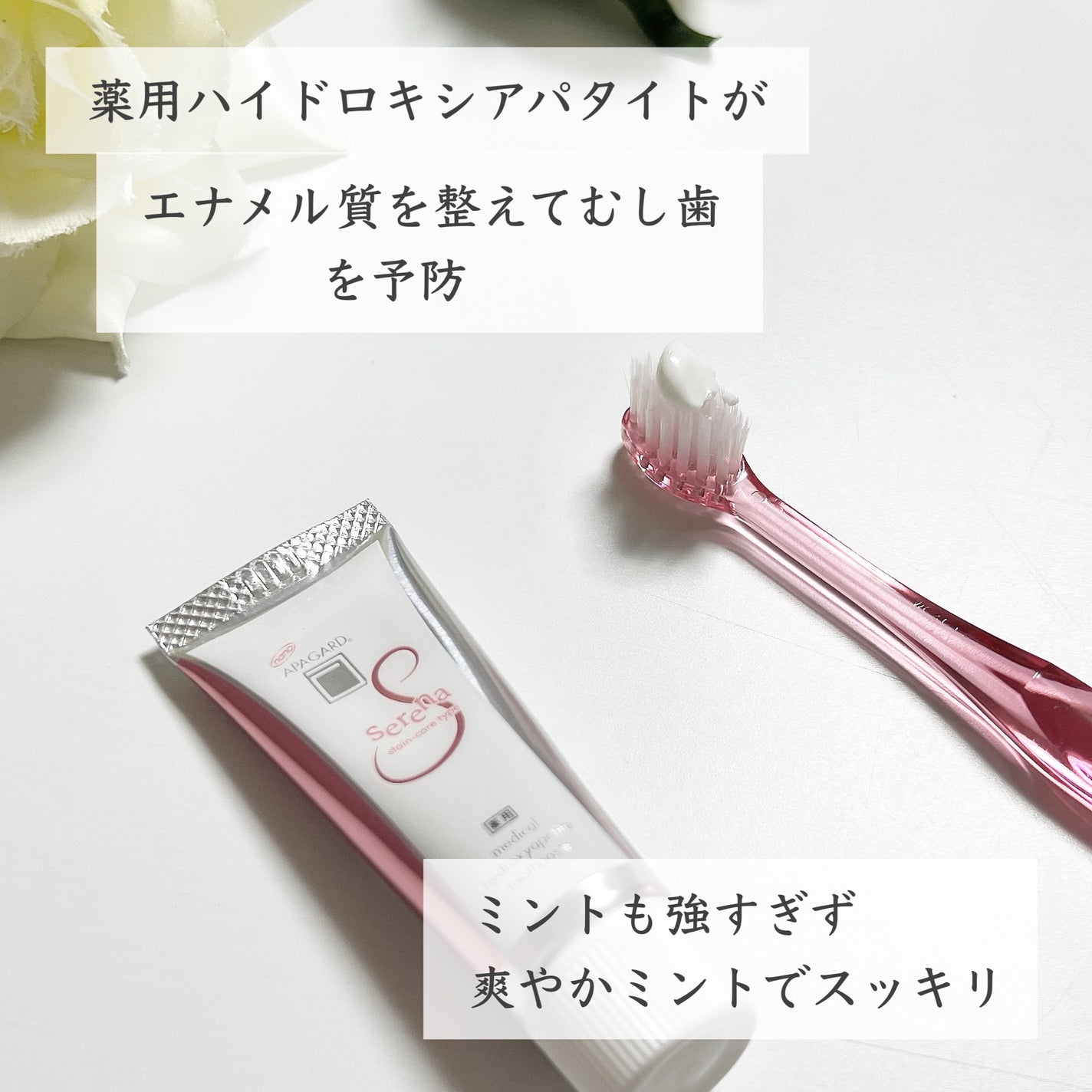 アパガードセレナ/アパガード/歯磨き粉を使ったクチコミ(2枚目)