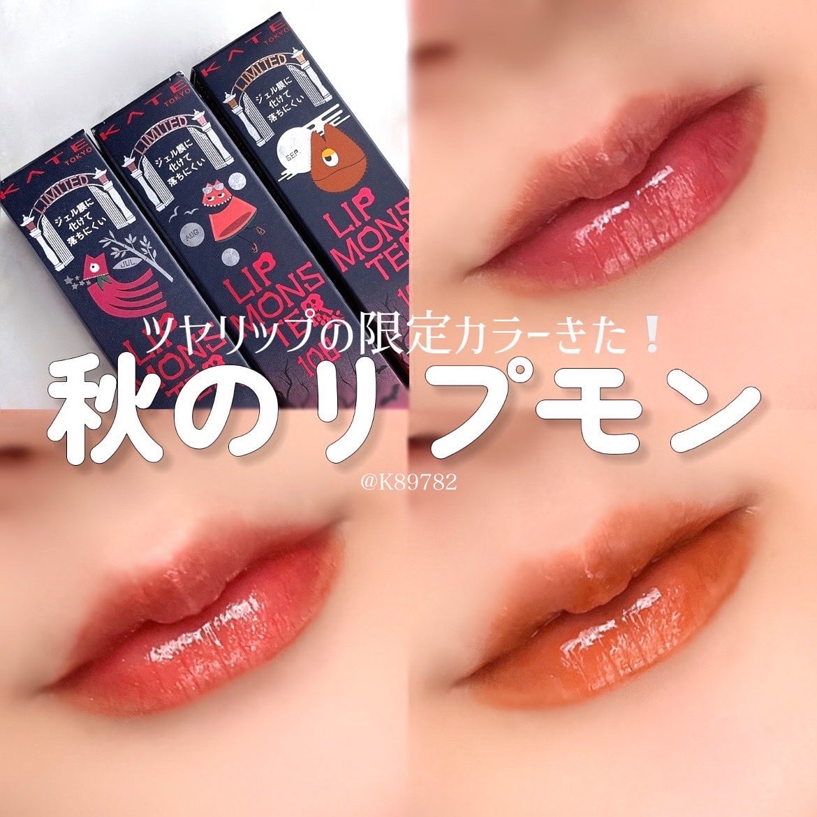 ケイト リップモンスター/KATE/口紅を使ったクチコミ（1枚目）