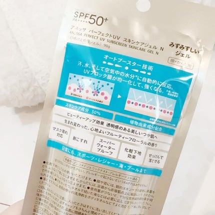 パーフェクトUV スキンケアジェル N/アネッサ/日焼け止め・UVケアを使ったクチコミ(2枚目)