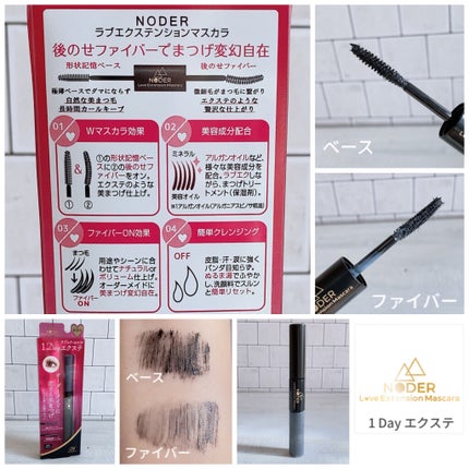 ラブエクステンションマスカラ/NODER/マスカラを使ったクチコミ(6枚目)