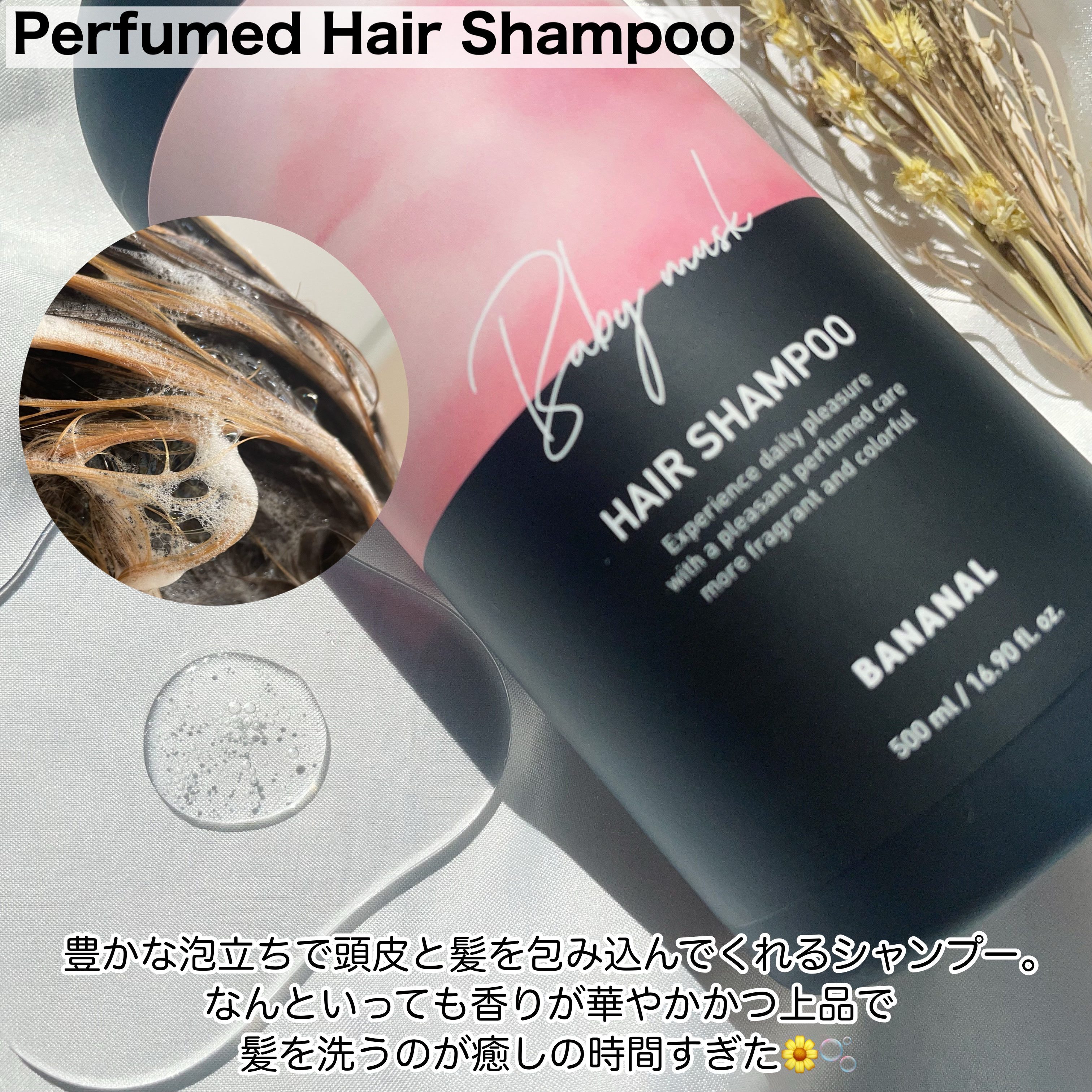 パフュームドヘアシャンプー Baby Musk/BANANAL/市販シャンプーを使ったクチコミ（3枚目）