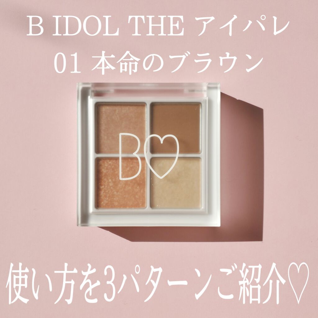 THE アイパレR/b idol/アイシャドウパレットを使ったクチコミ(1枚目)