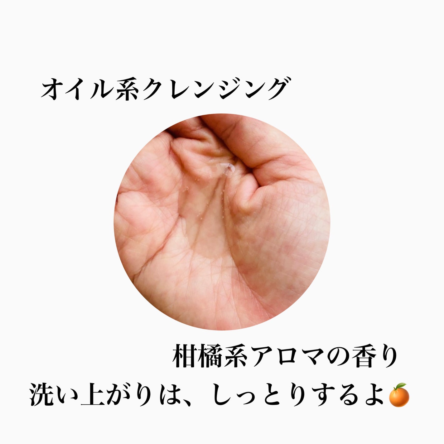 スキンクリア クレンズ オイル アロマタイプ/アテニア/オイルクレンジングを使ったクチコミ(7枚目)