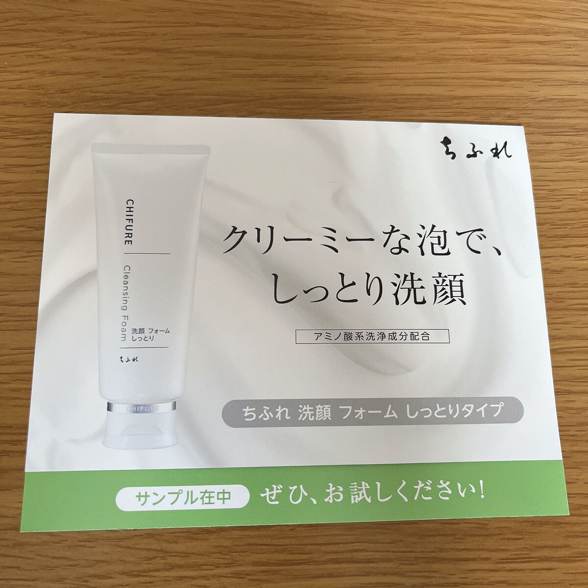 洗顔フォーム しっとりタイプ/ちふれ/洗顔フォームを使ったクチコミ(1枚目)