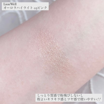 オーロラ ハイライト/LionWell(ライオンウェル)/パウダーハイライトを使ったクチコミ(3枚目)