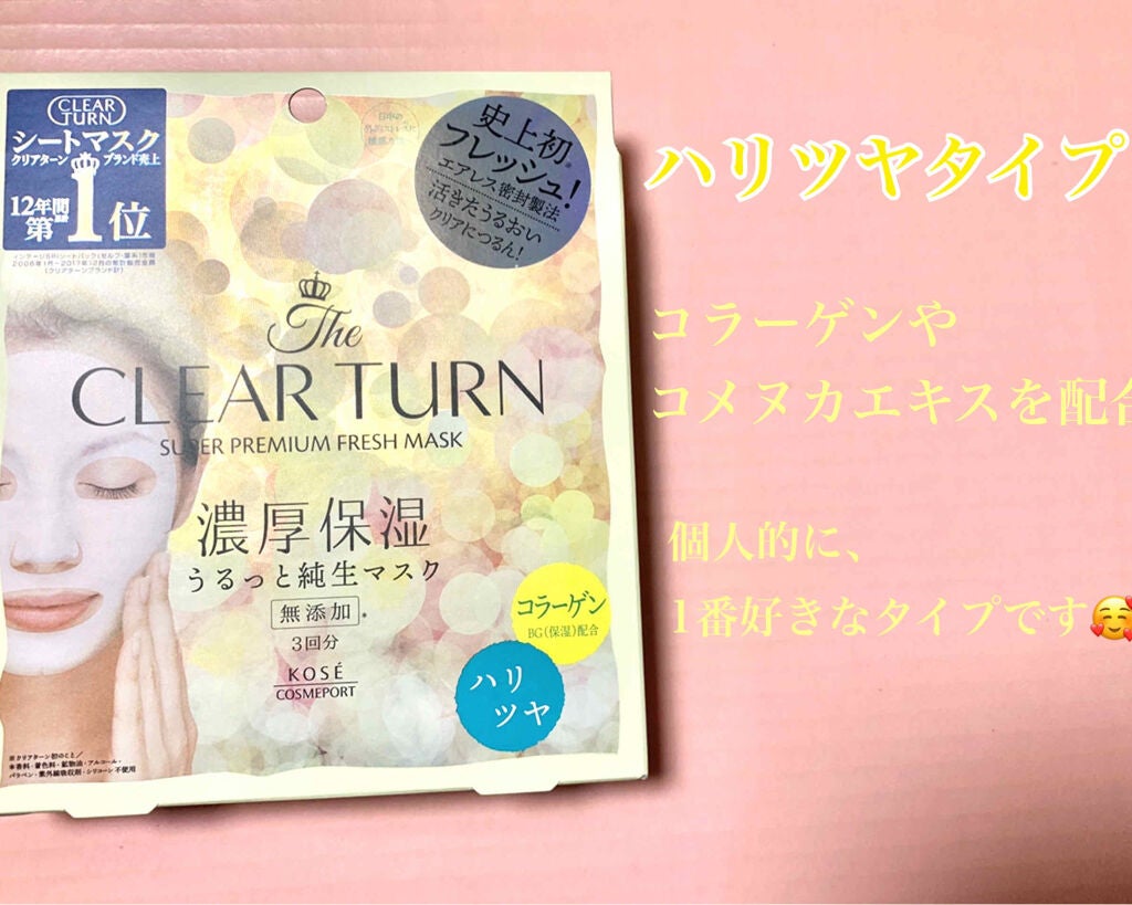 プレミアム フレッシュマスク(超しっとり)/クリアターン/シートマスク・パックを使ったクチコミ(4枚目)