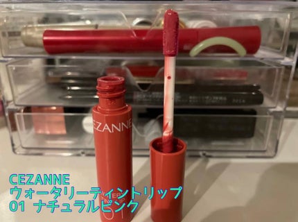 ウォータリーティントリップ/CEZANNE/リップティントを使ったクチコミ(1枚目)