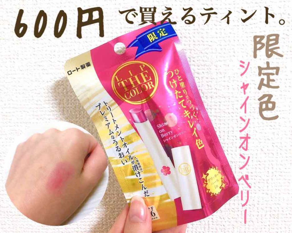 リップザカラー/リップザカラー/口紅を使ったクチコミ（1枚目）