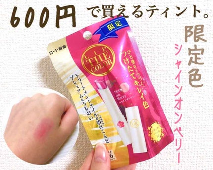 リップザカラー/リップザカラー/口紅を使ったクチコミ(1枚目)