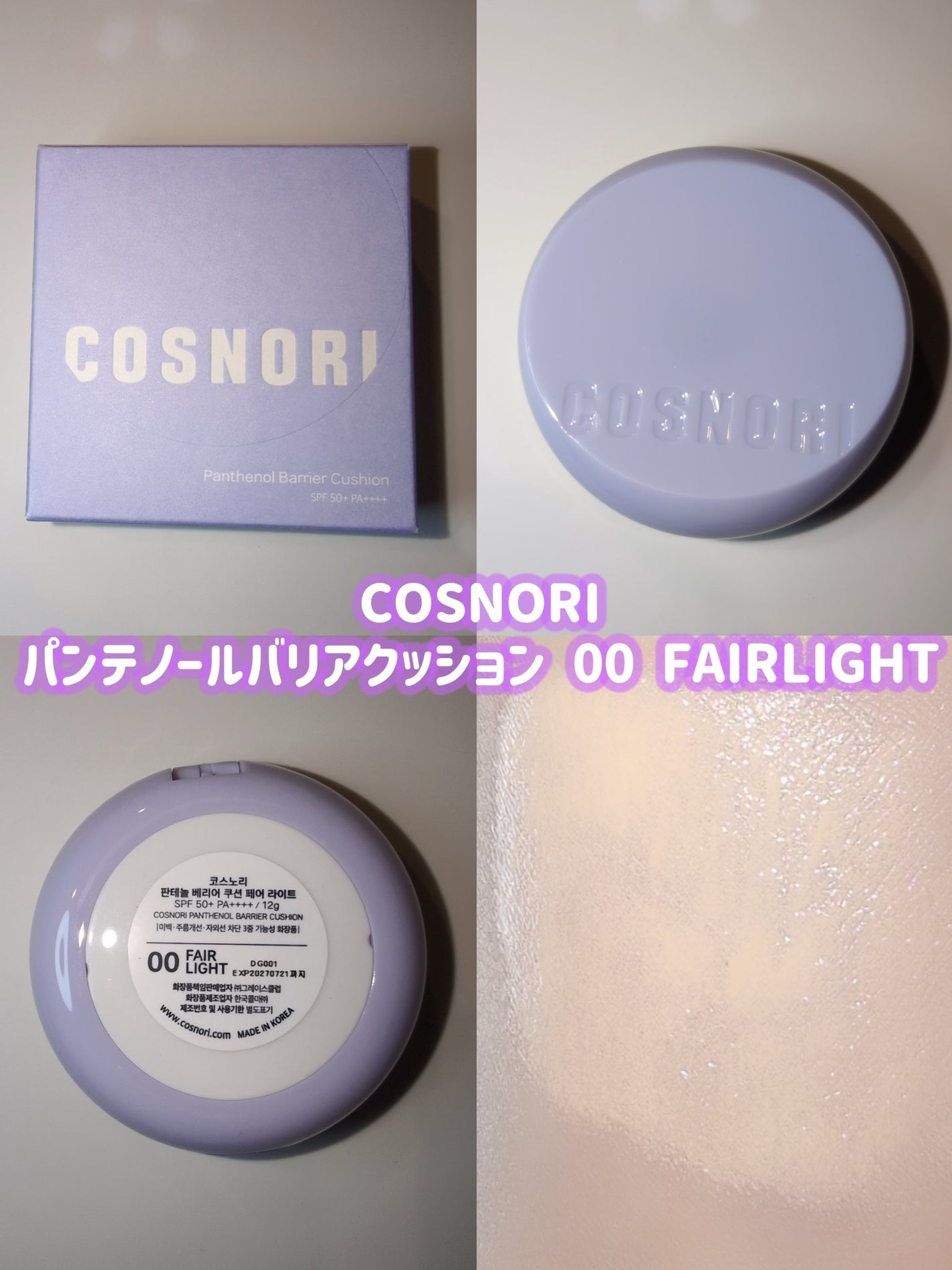 パンテノールバリアクッション/COSNORI/クッションファンデーションを使ったクチコミ(3枚目)