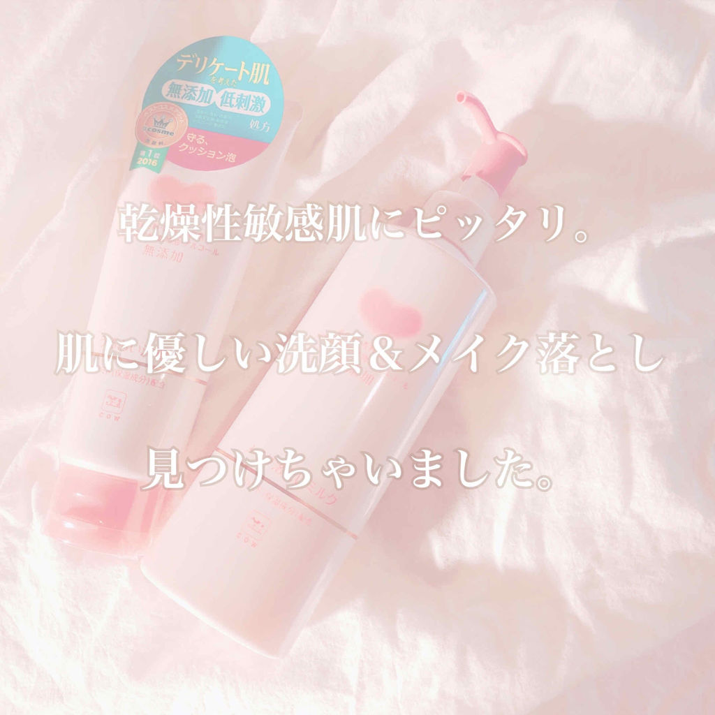 うるおい洗顔/カウブランド無添加/洗顔フォームを使ったクチコミ（1枚目）