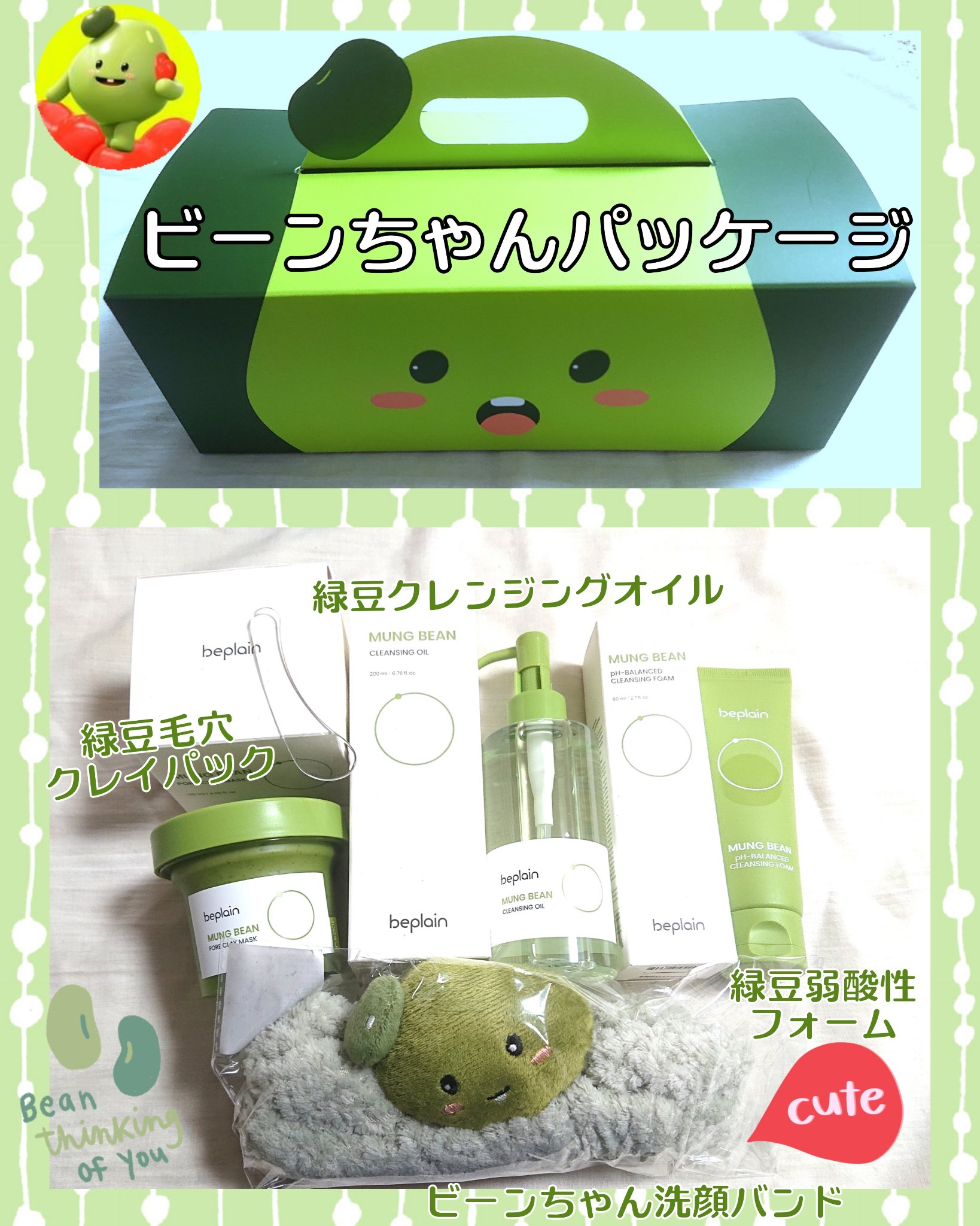 緑豆弱酸性クレンジング/beplain/クレンジングクリームを使ったクチコミ（1枚目）