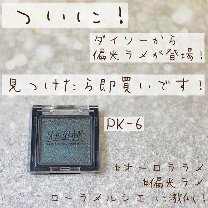UR GLAM POWDER EYESHADOW/U R GLAM/単色アイシャドウを使ったクチコミ(1枚目)