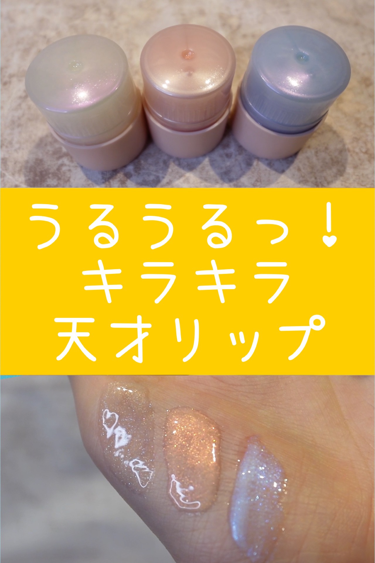 リップセリン/Glint/リップグロスを使ったクチコミ（1枚目）