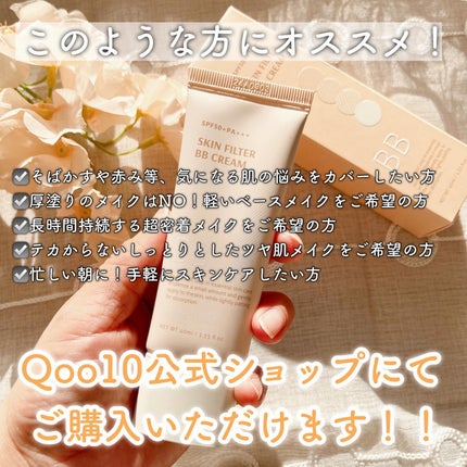 スキン フィルターBBクリーム/BOM/BBクリームを使ったクチコミ(8枚目)
