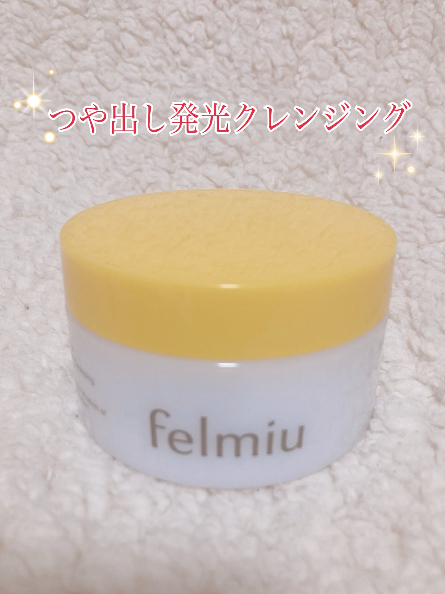 ハッコウクリームクレンジング キンモクセイの香り/felmiu/クレンジングクリームを使ったクチコミ(1枚目)