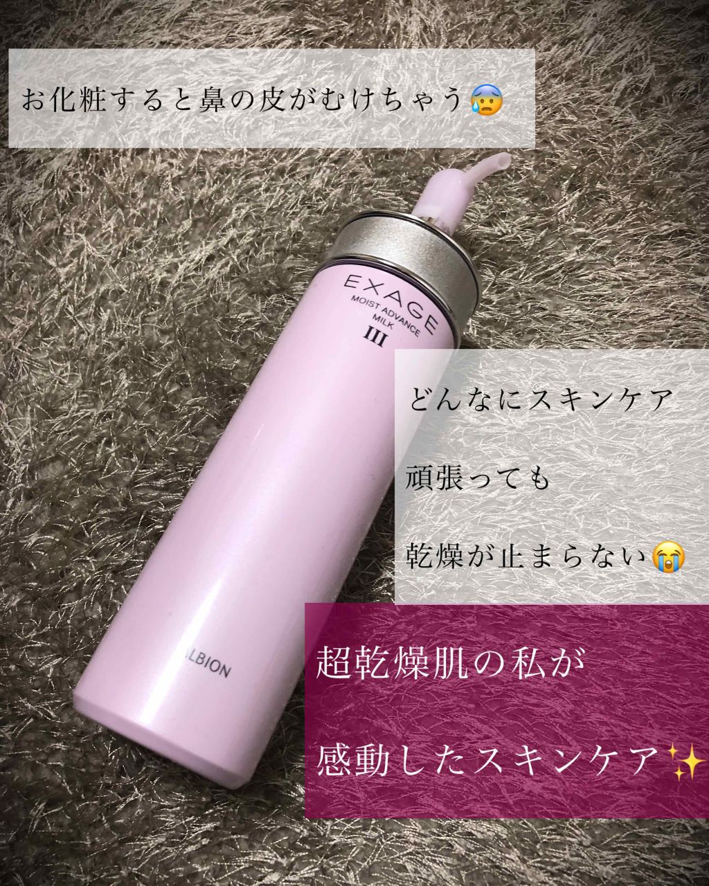 エクサージュ アクティベーション モイスチュア ミルク III/ALBION/乳液を使ったクチコミ（1枚目）