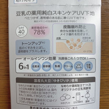 薬用美白スキンケアUV下地/なめらか本舗/化粧下地を使ったクチコミ（2枚目）