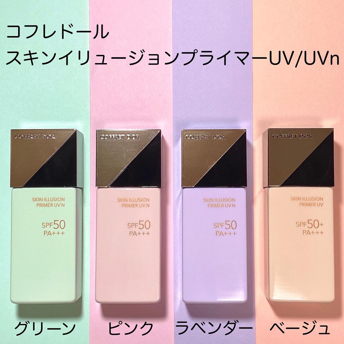 スキンイリュージョンプライマーUV/コフレドール/化粧下地を使ったクチコミ(2枚目)