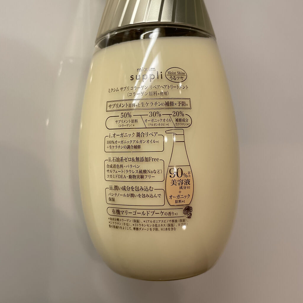 ビタミン リペアシャンプー／コラーゲン リペアヘアトリートメント/mixim suppli/市販シャンプーを使ったクチコミ（2枚目）
