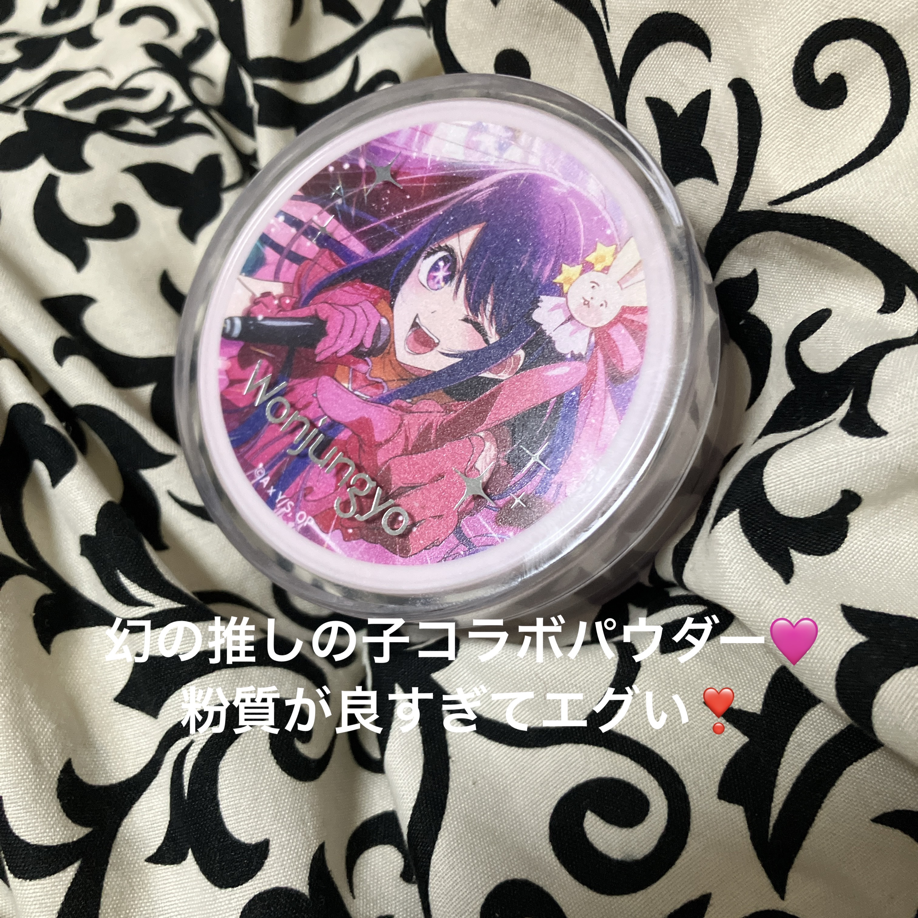 ウォンジョンヨ フィクシングブラーパウダー N 01 プレーンピンク（推しの子限定パッケージ）/Wonjungyo/ルースパウダーを使ったクチコミ（1枚目）