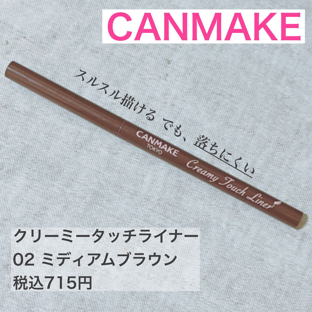 クリーミータッチライナー/キャンメイク/ジェルアイライナーを使ったクチコミ（1枚目）