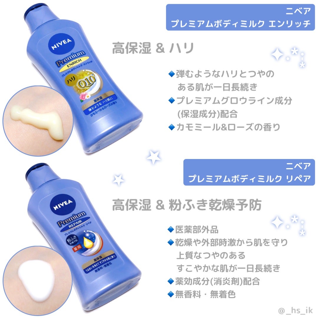 ニベア プレミアムボディミルク リペア/ニベア/ボディミルクを使ったクチコミ(1枚目)