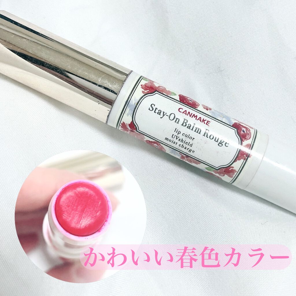 ステイオンバームルージュ/キャンメイク/口紅を使ったクチコミ(3枚目)