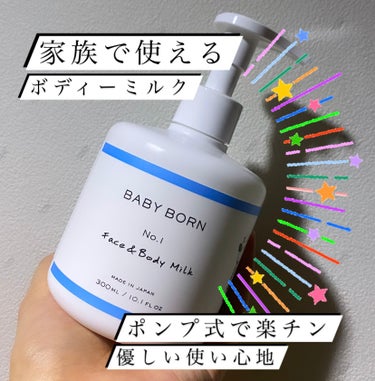 ベビーボーンフェイス&ボディミルク/BABY BORN/ボディミルクを使ったクチコミ（1枚目）