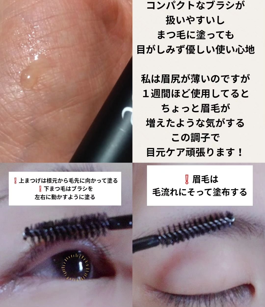 眉毛美容液/Dbe/まつげ美容液を使ったクチコミ（3枚目）