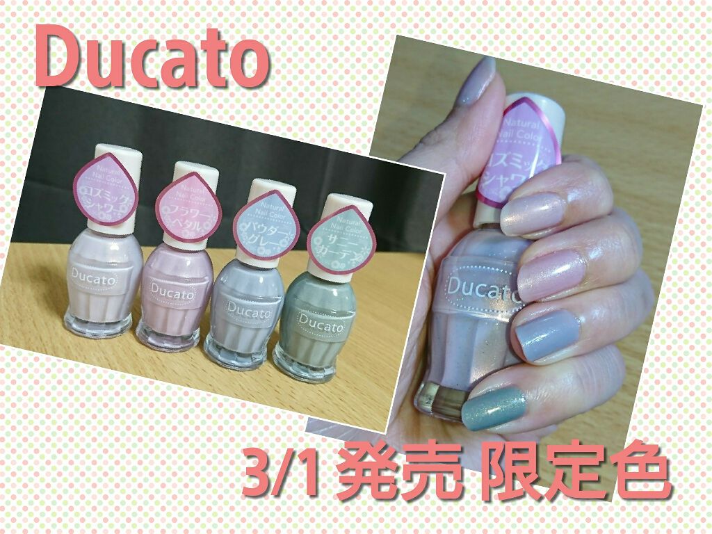 ナチュラルネイルカラーN/デュカート/マニキュアを使ったクチコミ（1枚目）