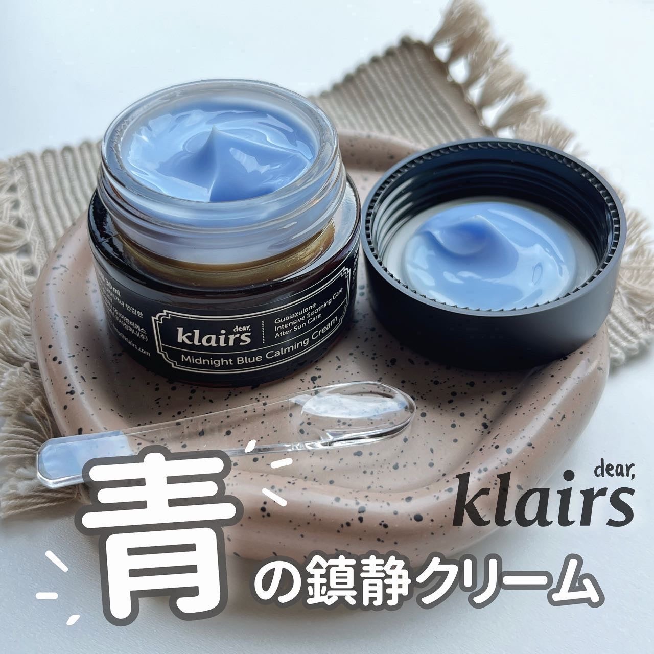 ミッドナイトブルーカーミングクリーム/Klairs/フェイスクリームを使ったクチコミ(1枚目)