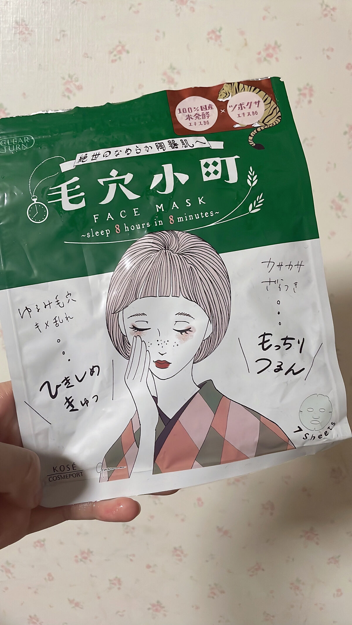 毛穴小町マスク		/クリアターン/シートマスク・パックを使ったクチコミ（1枚目）