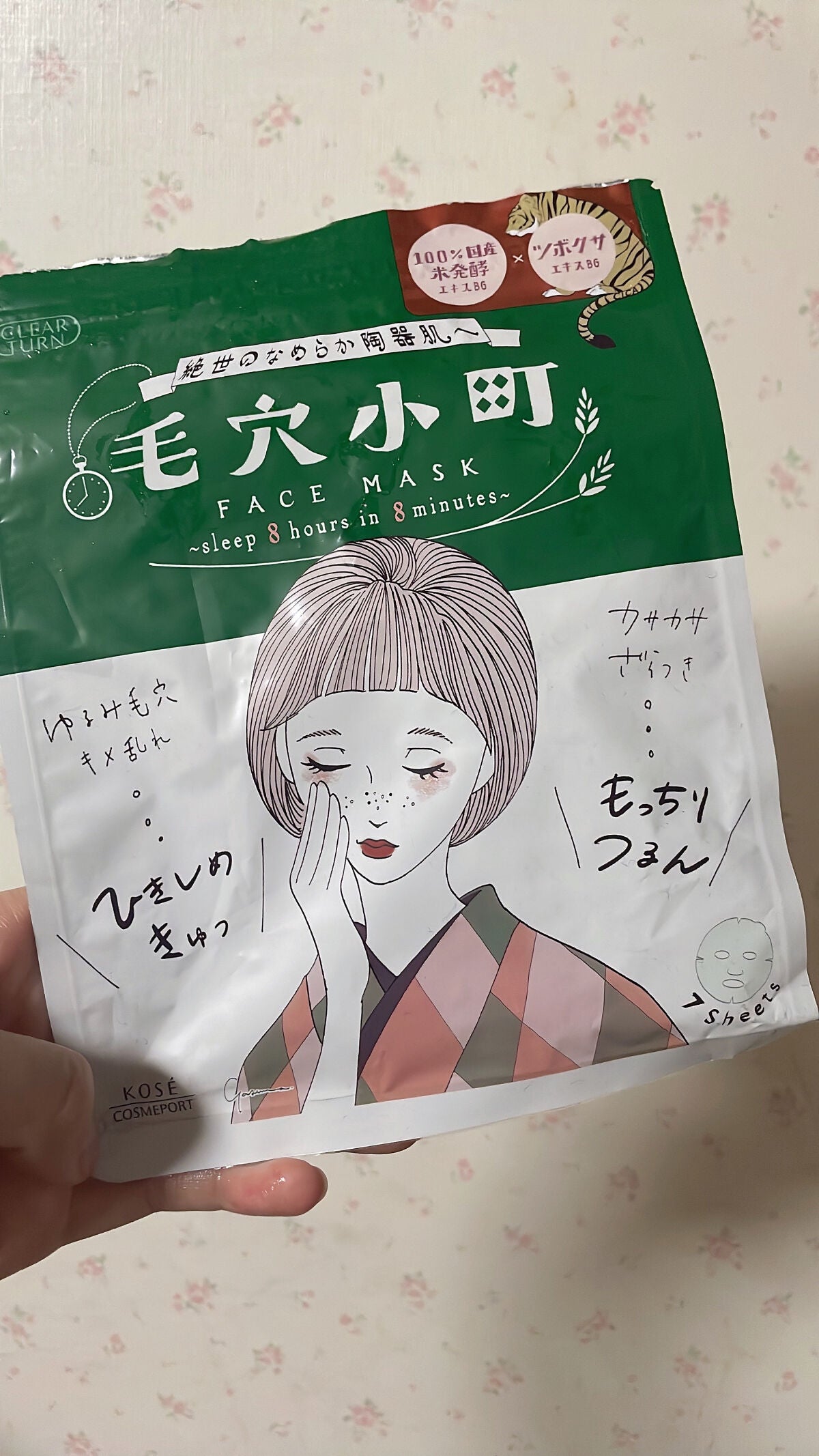 毛穴小町マスク /クリアターン/シートマスク・パックを使ったクチコミ(1枚目)