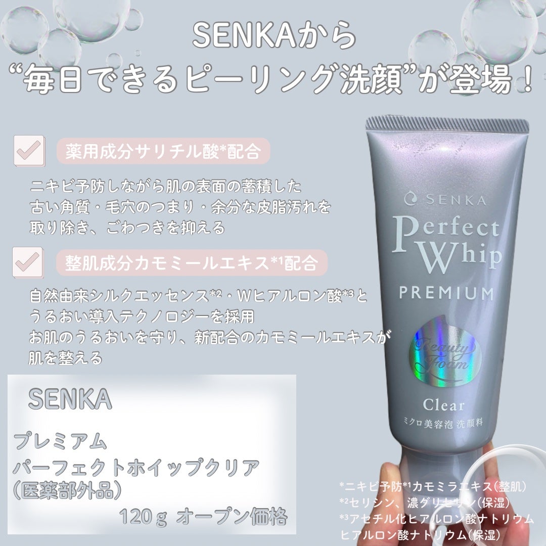 センカ プレミアムパーフェクトホイップクリア (医薬部外品)/SENKA(専科)/洗顔フォームを使ったクチコミ(2枚目)